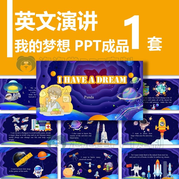 【b-179】学生英文演讲ppt稿我的梦想成为科学家演讲比赛课堂分享