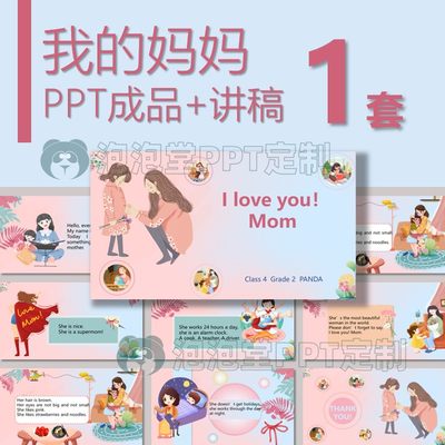 【B-119】学生英文演讲ppt我的妈妈mylovemum演讲比赛PPT成品带讲