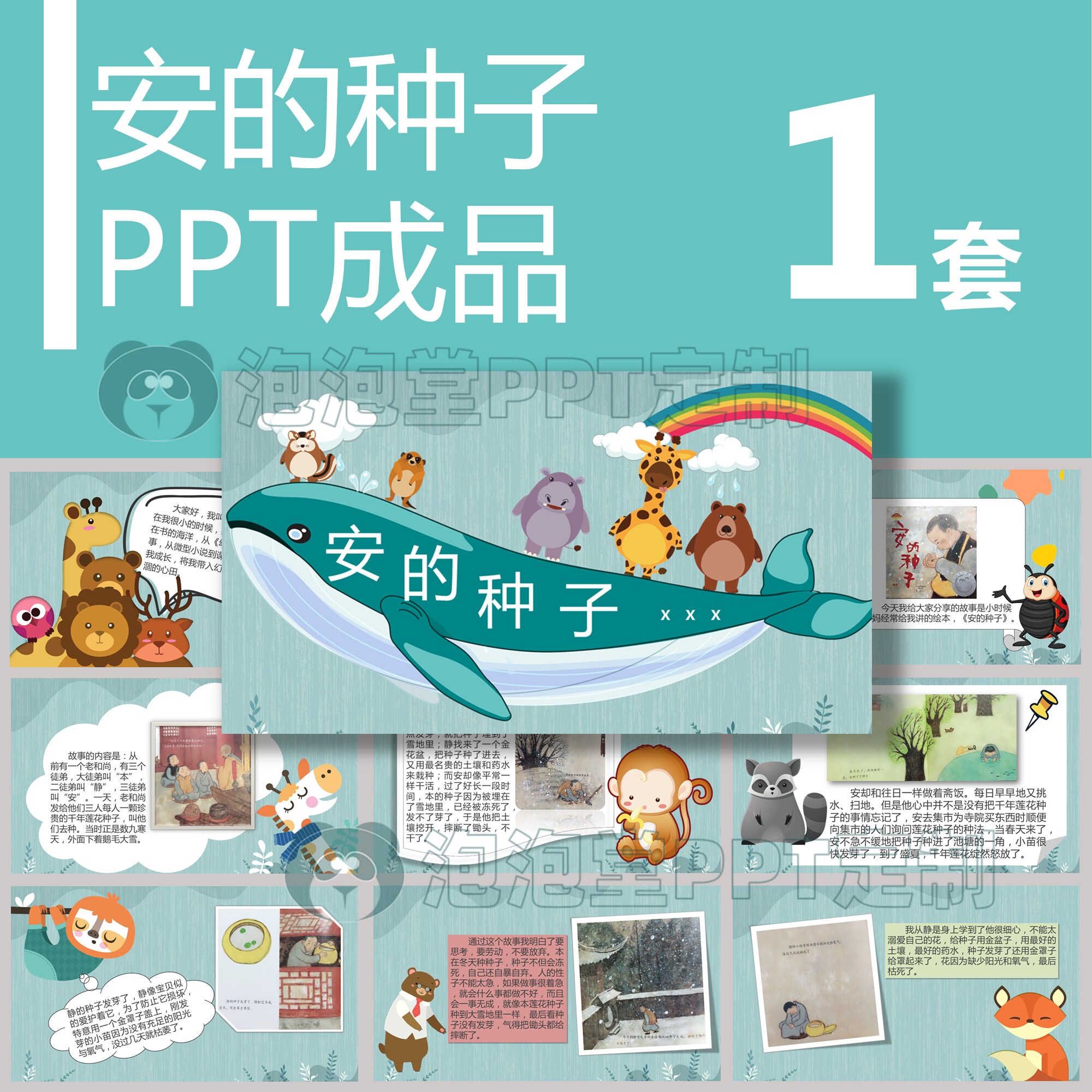 【b-057】好书分享安的种子绘本故事学会耐心学生好书分享演讲ppt