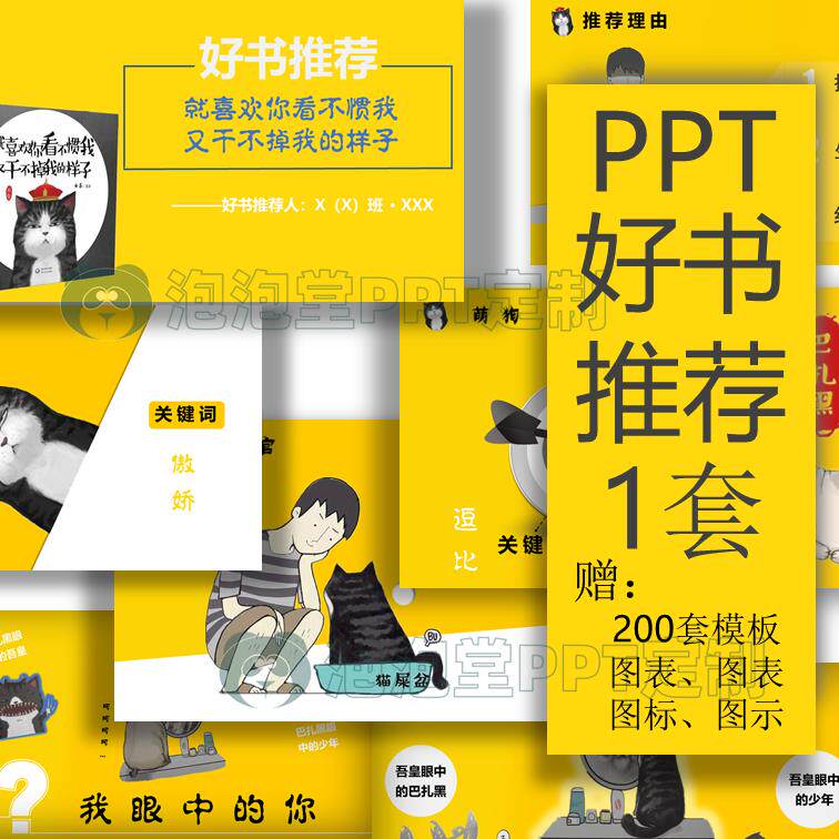 【B-034】好书推荐就喜欢你设计素材/源文件