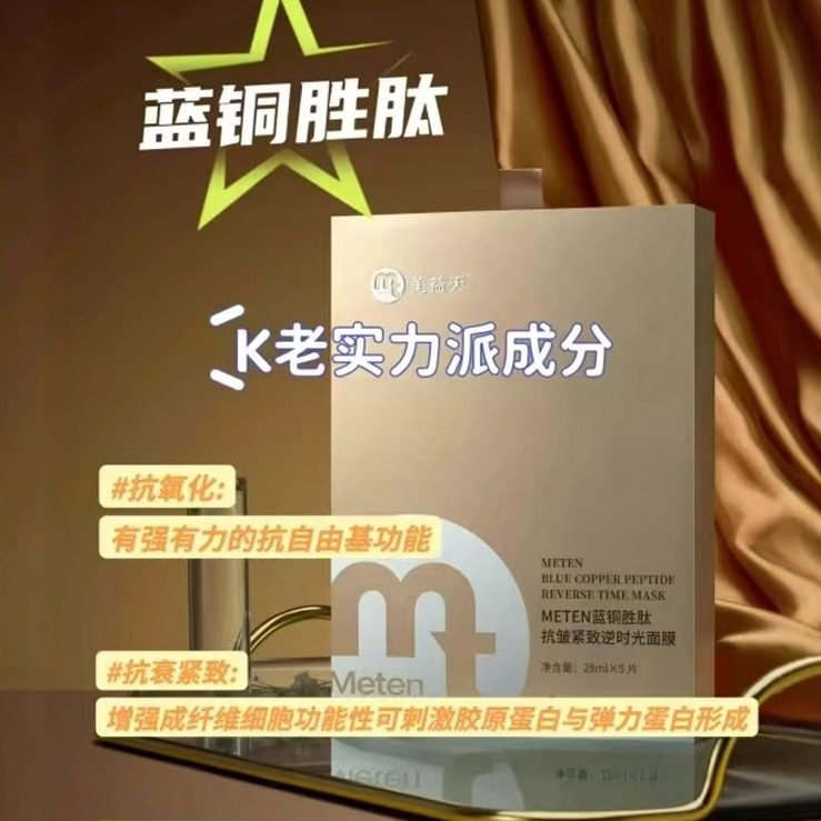 国药抗皱抗衰面膜蓝铜胜肽水解酵母抗衰老淡化细纹修护28ml5片