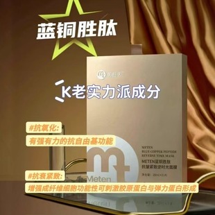 国药抗皱抗衰面膜蓝铜胜肽水解酵母抗衰老淡化细纹修护28ml5片