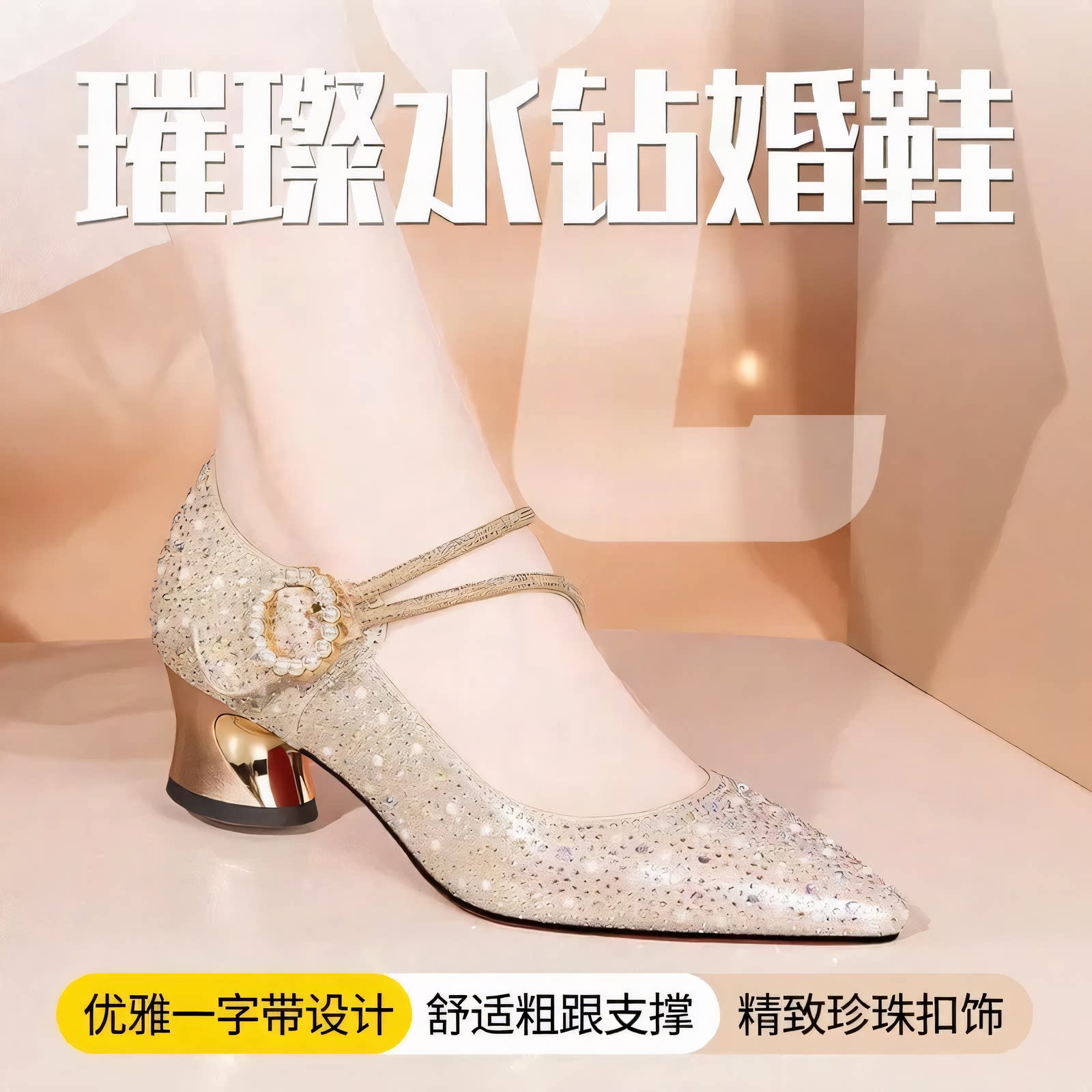 优雅水钻一字带粗跟单鞋女高跟鞋子2026春秋时尚中跟婚鞋浅口女鞋