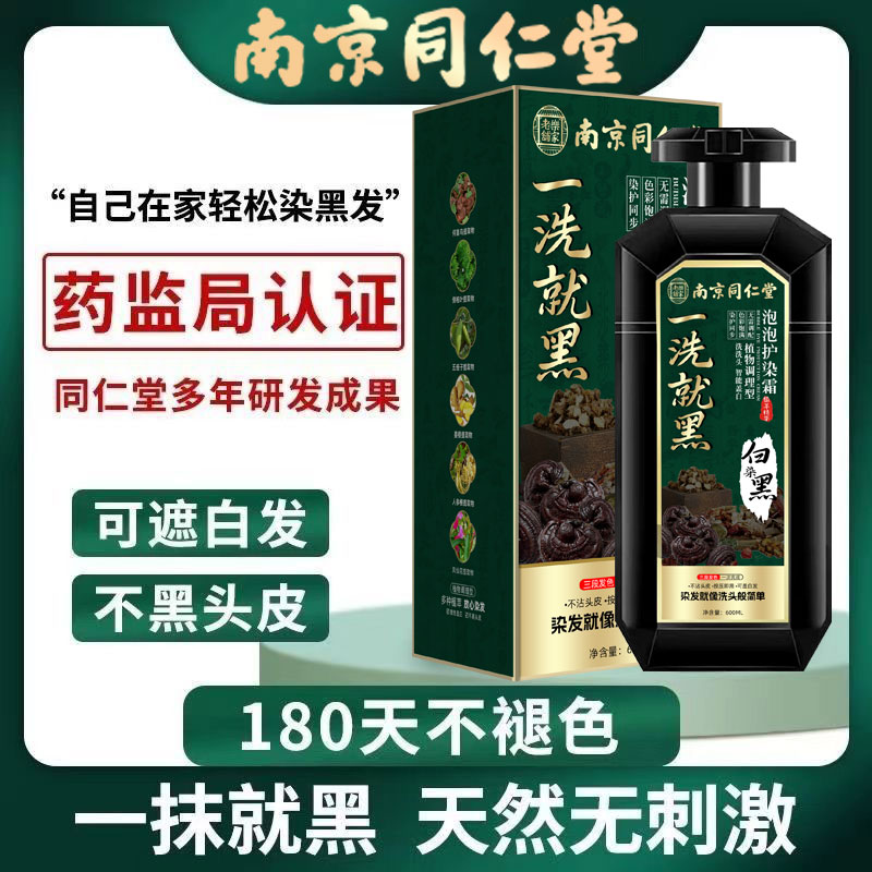 一洗黑泡泡染发剂植物不刺激自然黑不沾头皮黑色染膏大自己在家染