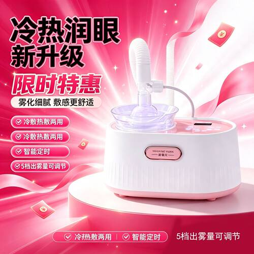 眼部雾化仪眼部蒸汽熏蒸仪蒸眼仪眼干眼涩护眼家用熏蒸干眼熏蒸仪