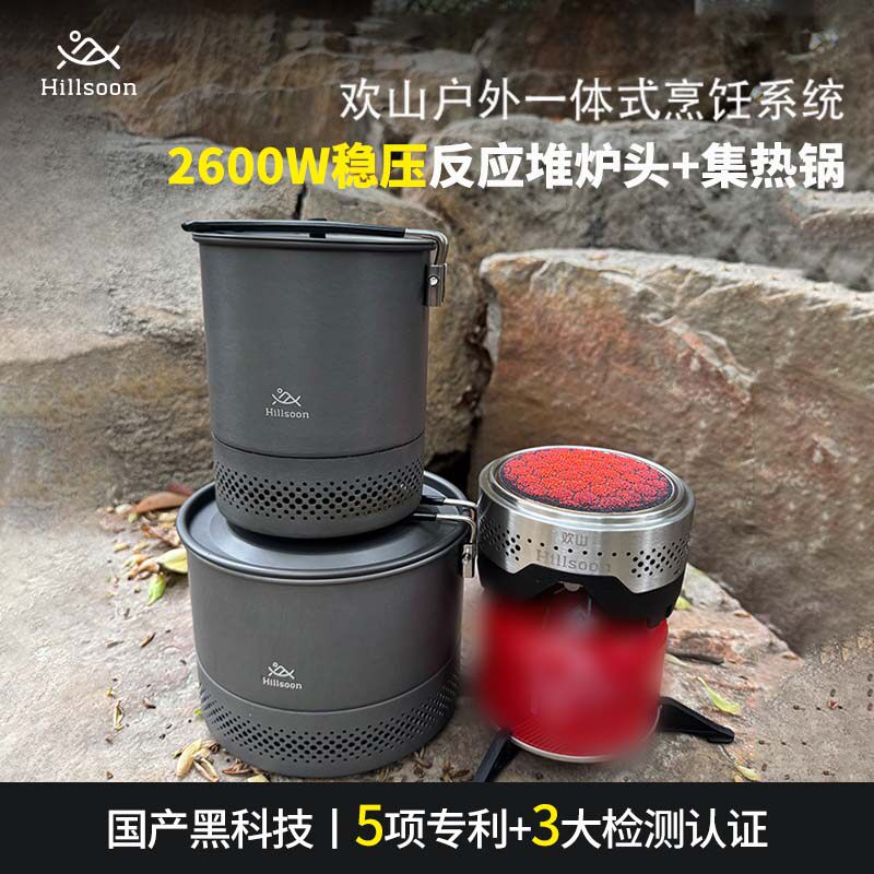 欢山户外反应堆炉头聚能锅泡面锅轻量便携徒步露营炉具炊具套装