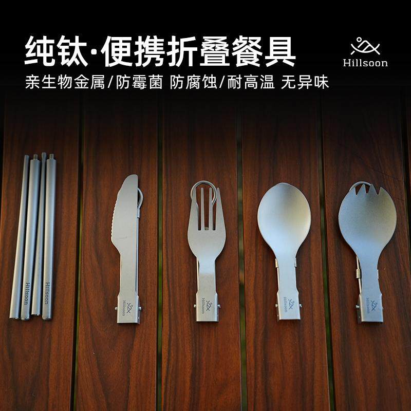 纯钛户外折叠餐具5件套折叠餐刀、叉、勺、叉勺、筷子轻便餐具,户外/登山/野营/旅行用品,野餐餐具,淘宝优惠券,粉丝福利购,淘宝优惠卷
