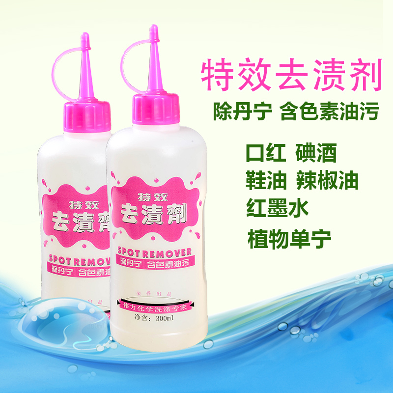 伟力特效去渍剂300ml去除衣服含色素类油污衣物口红圆珠笔渍鞋油