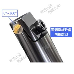 大螺距内螺纹刀杆，可调螺旋升角，,内梯形螺纹刀