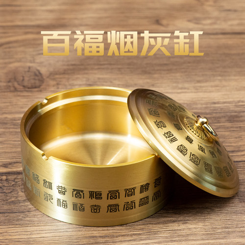 高档纯铜防飞灰带盖百福烟灰缸
