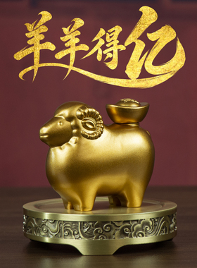 羊羊得亿招财创意铜摆件礼品订制