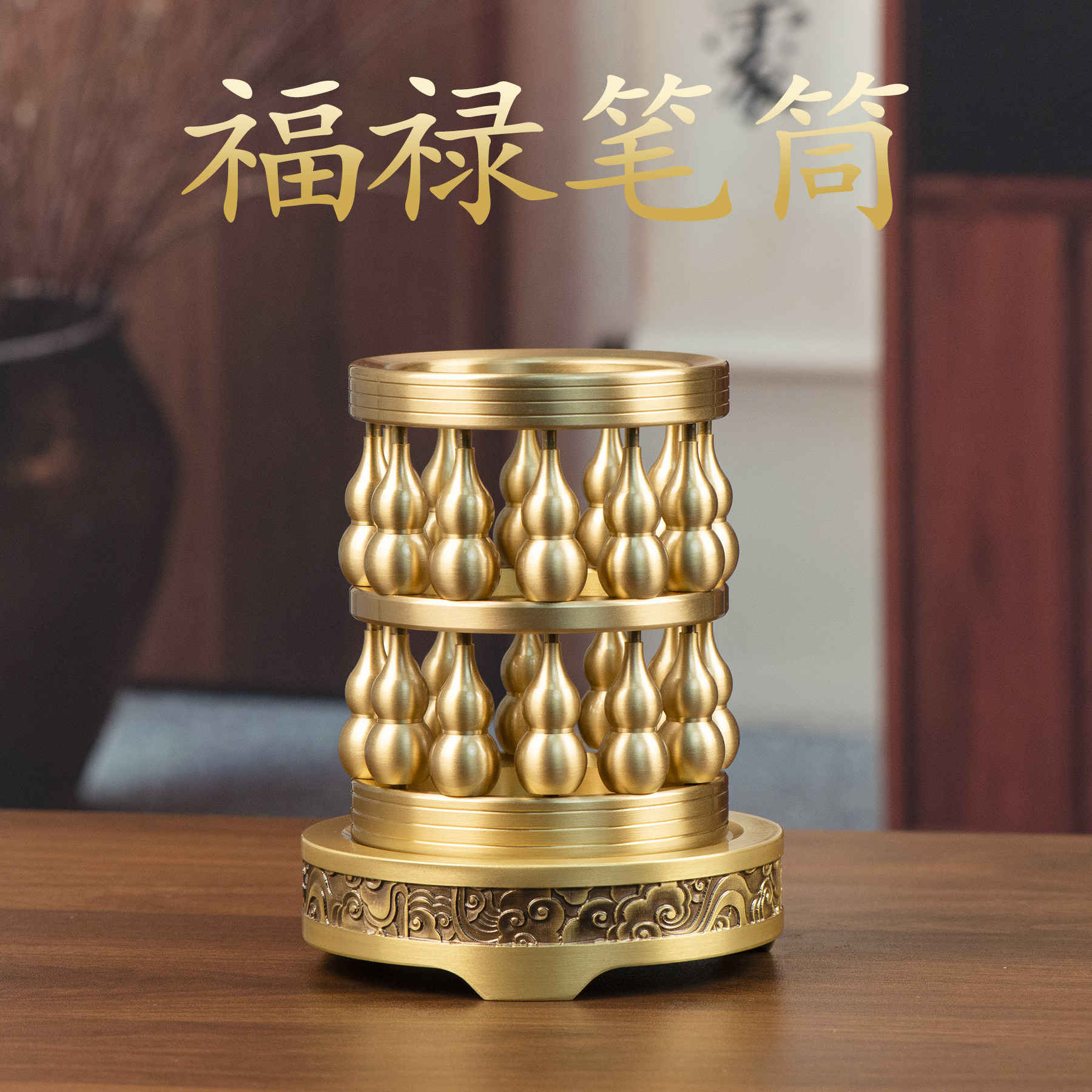 小铜记福禄笔筒黄铜葫芦笔筒复古中式文房摆件办公室桌面收纳铜器