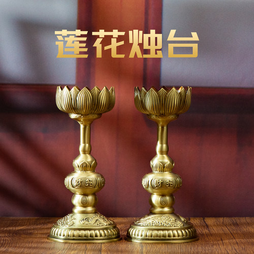 纯黄铜莲花烛台佛堂上供奉蜡烛台