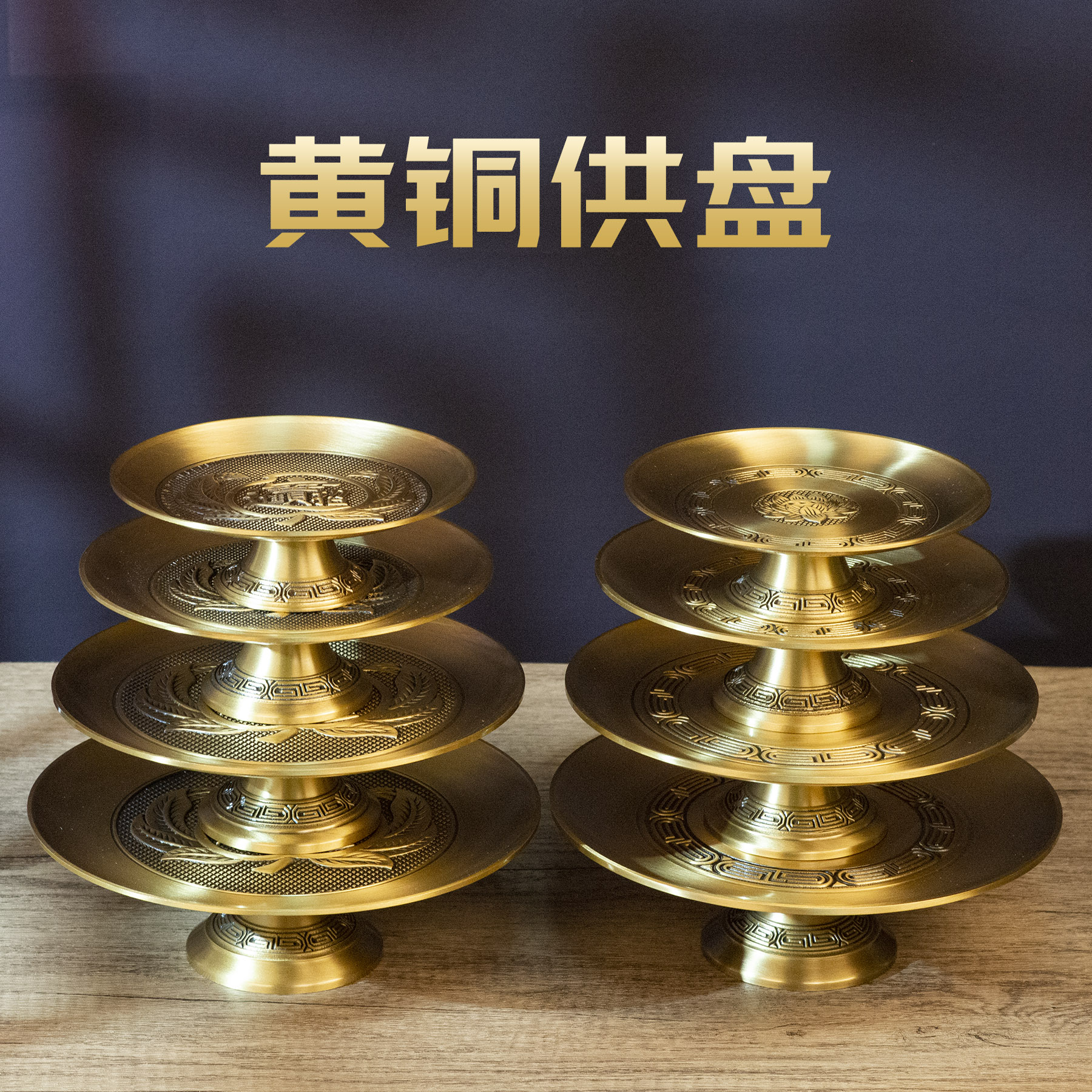 黄铜供奉佛前供盘上供盘佛前果盘