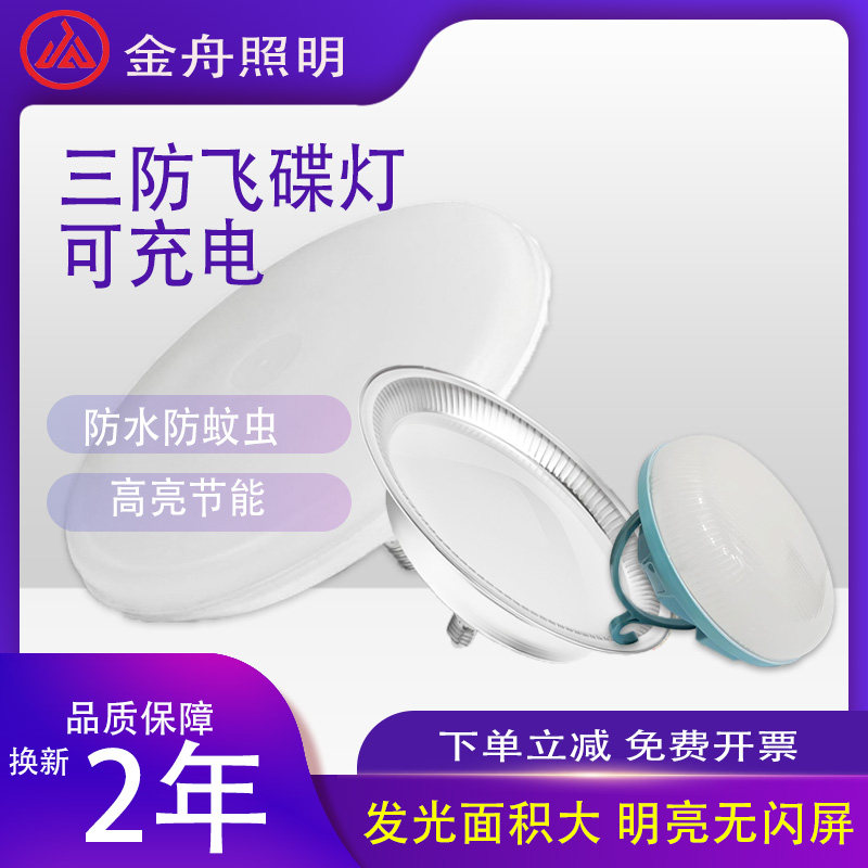 金舟led灯泡大功率超亮飞碟灯家用E27螺口节能灯厂房车间照明光源