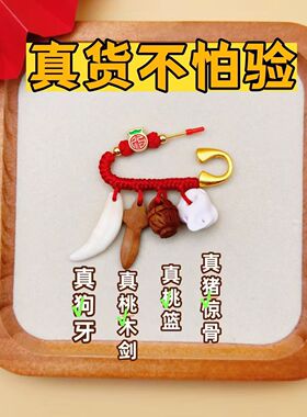 精致别针婴儿宝宝护身符挂件外出安全孕妇平安胸针真狗牙桃木