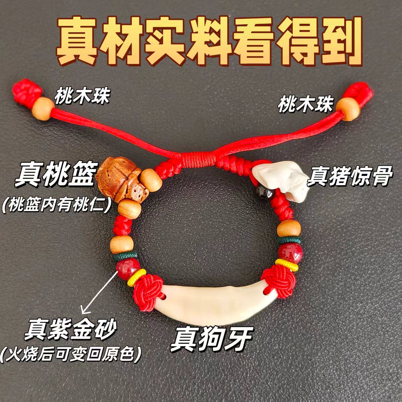 手链红绳广西黑狗牙朱砂桃木珠真孕妇平安宝宝儿童成人本命年脚链