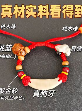 手链红绳广西黑狗牙朱砂桃木珠真孕妇平安宝宝儿童成人本命年脚链