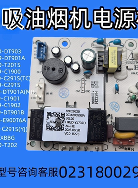 适用海尔吸油烟机全新原装0231800290A 电源板主板CXW-219-DT901A