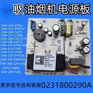 适用海尔吸油烟机全新原装0231800290A 电源板主板CXW-219-DT901A