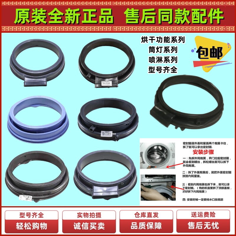 海尔门密封圈观察窗垫胶圈滚筒