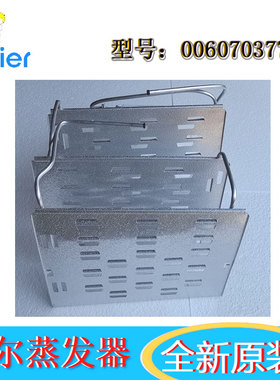 适用海尔冰箱蒸发器冷冻蒸发器隔板0060703772BCD-202STCS/206LST
