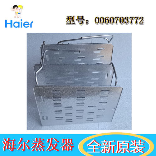 海尔冰箱蒸发器全新正品