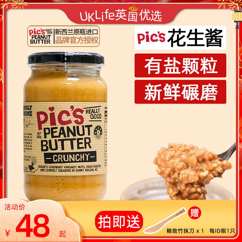 高油酸新西兰花生酱Pic's/皮卡思
