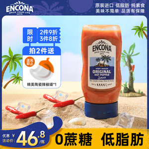 英国进口Encona宜可辣0低脂肪辣椒酱纯素食果味特辣调味汁挤压瓶
