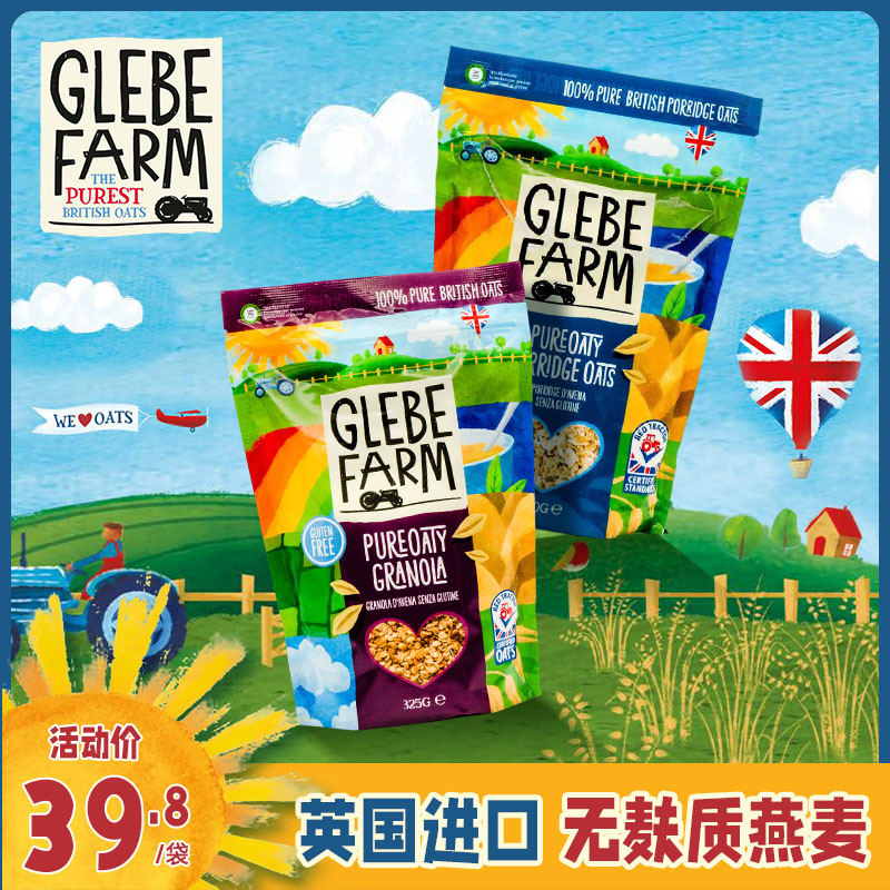 英国进口格里布农场GlebeFarm无麸质纯燕麦片早餐麦片即食冲饮