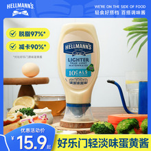 【好物体验专享】好乐门Hellmanns轻淡味蛋黄酱430ml