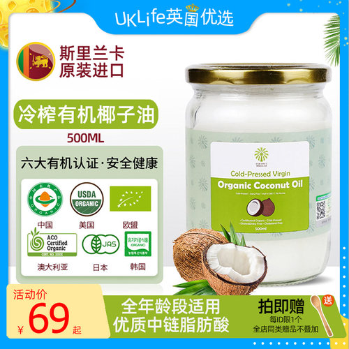 斯里兰卡椰子奇迹有机初榨椰子油