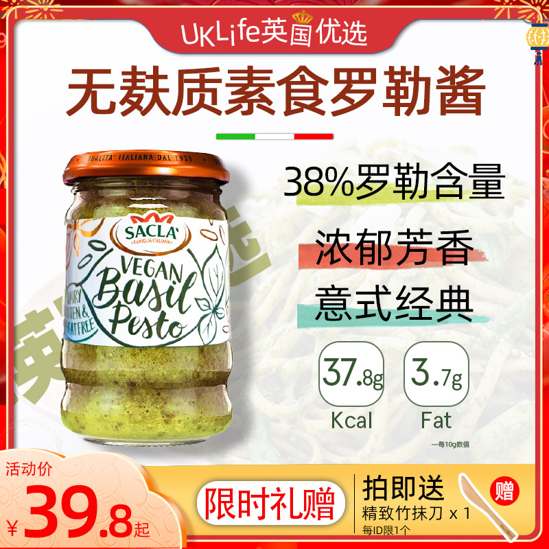 意大利进口无麸质罗勒酱萨克拉Sacla glutenfree即食素食意面酱-封面