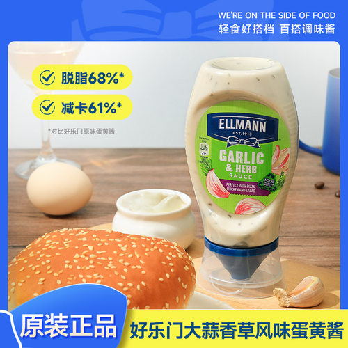 好乐门进口三明治大蒜香草蛋黄酱