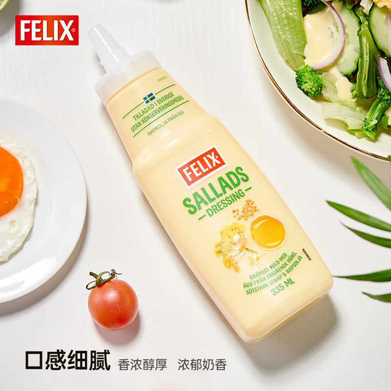 Felix原味沙拉酱瑞典进口菲力斯北欧风味蔬菜水果寿司面包酱健身