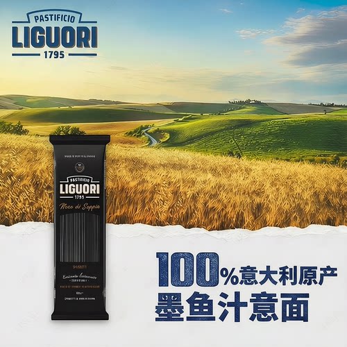 LIGUORI墨鱼汁意面进口意古礼意大利面速食义意粉西餐商用Pasta
