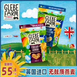 英国进口格里布农场GlebeFarm无麸质纯燕麦片早餐麦片即食冲饮