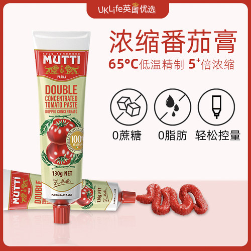 意大利进口0蔗糖即食浓缩番茄膏