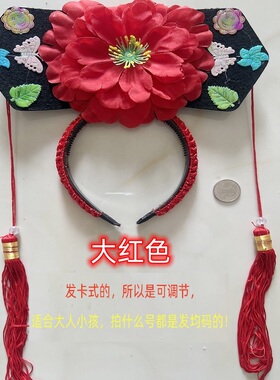 道具头花皇后福晋公主小燕妃子凤冠格格宫女舞台表演唐装帽子红色