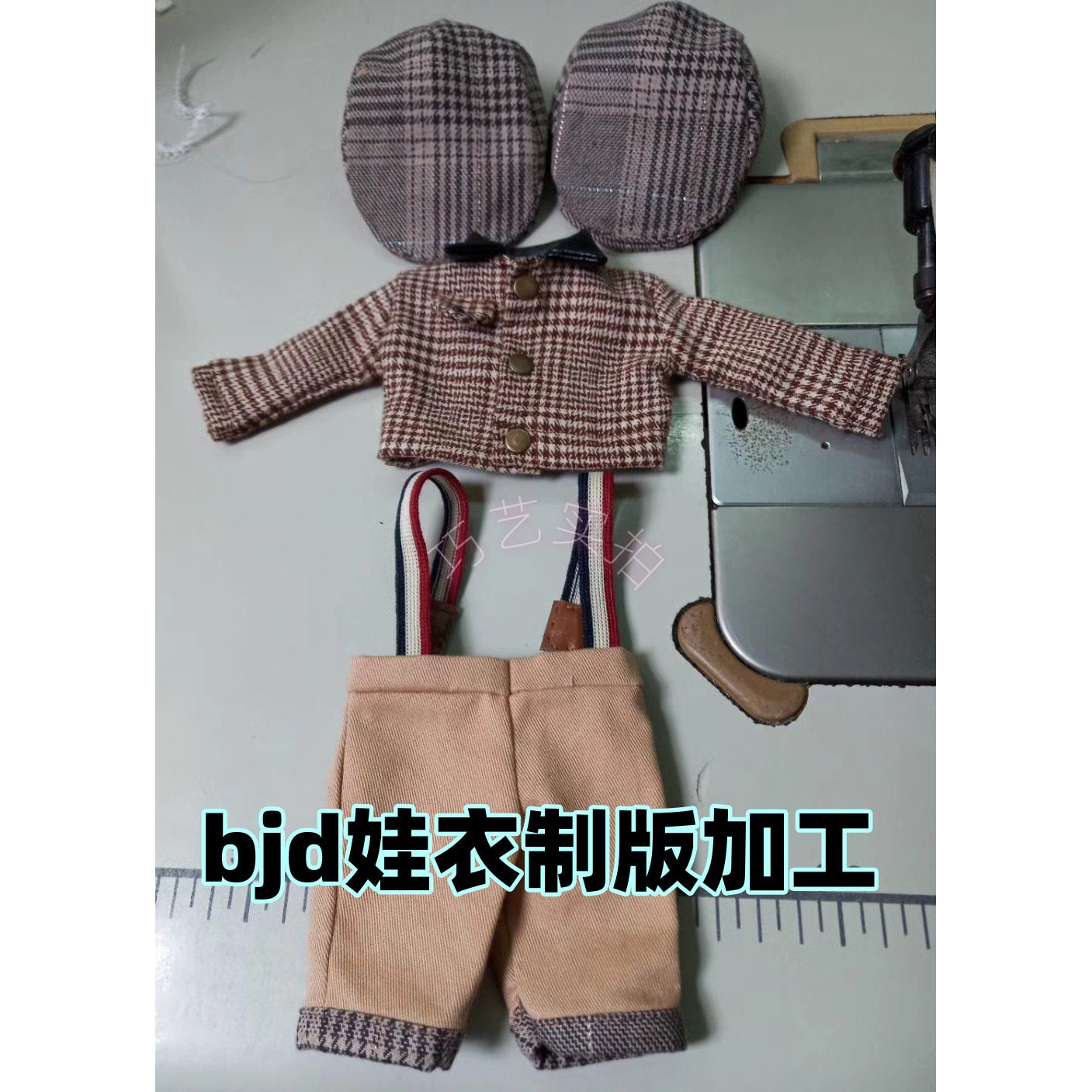 巧艺bjd娃衣加工手办娃衣狗窝帽子包包围脖来料定制小批量加工DIY