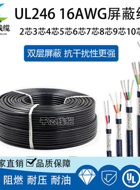 美标UL2464屏蔽线16AWG 3/4/5/6/7/8芯 信号控制线抗干扰镀锡屏蔽