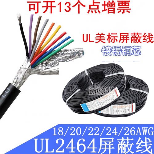 UL246426AWG屏蔽线信号线散卖