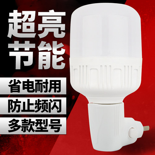 节能灯泡带开关卧室超亮照明喂奶