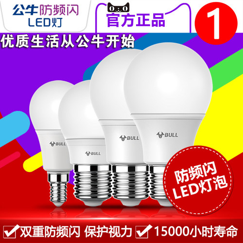 公牛防频节能照明护眼圆形闪灯泡