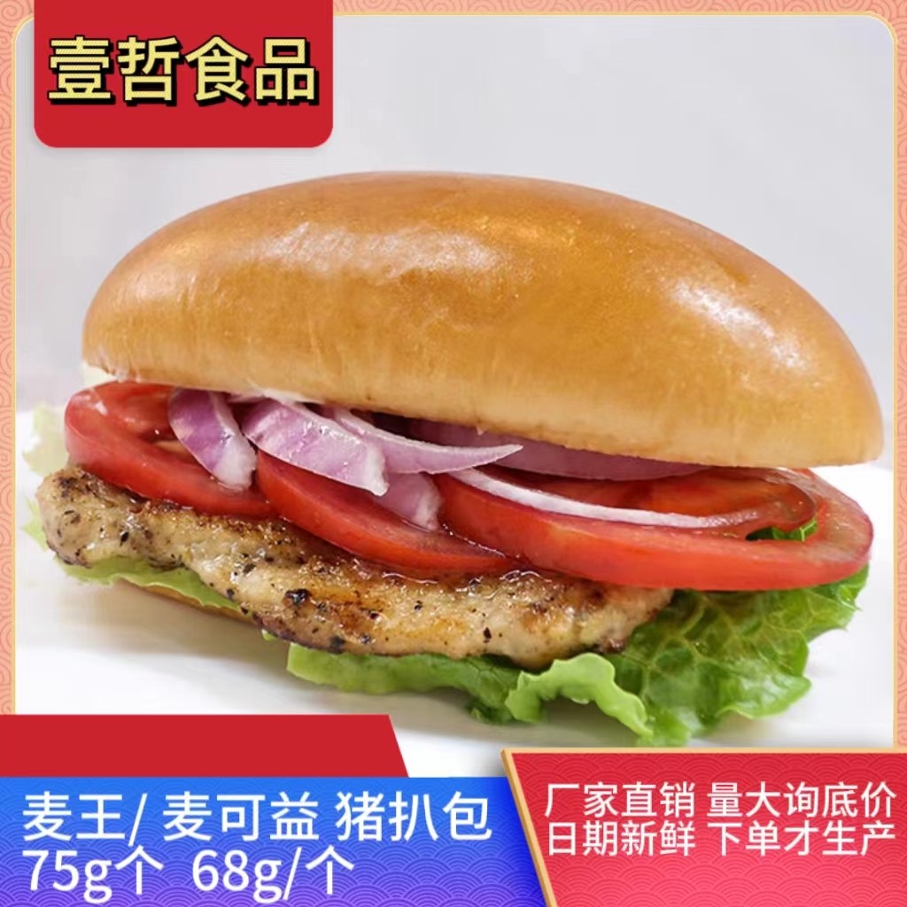 麦王/麦可益猪扒包胚64对早餐包热狗汉堡包港式猪排包切开面包胚