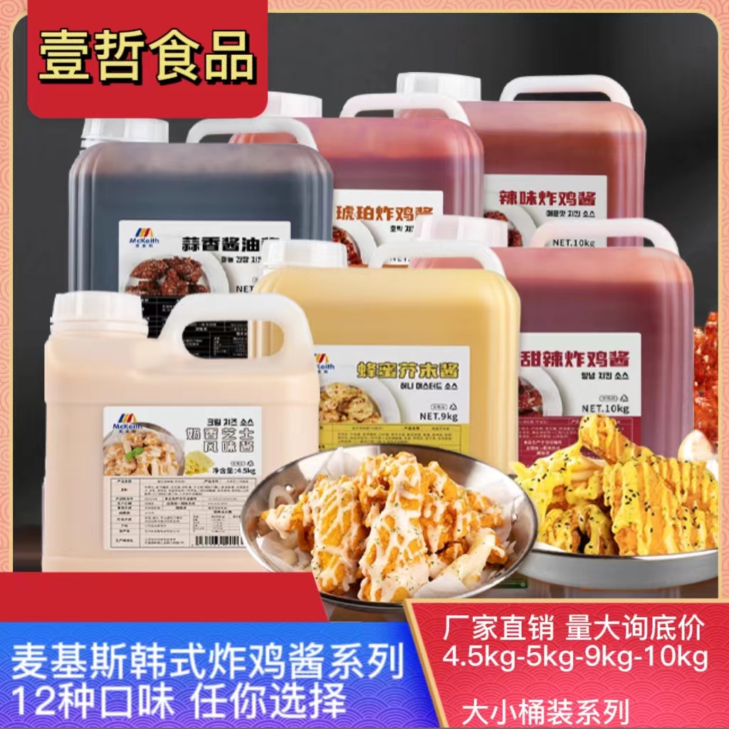 麦基斯韩式炸鸡酱甜辣酱韩国蜂蜜芥末蒜香琥珀酸甜奶香芝士酱商用