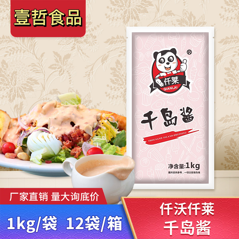 仟沃猪扒包酱1Kg商用千岛酱