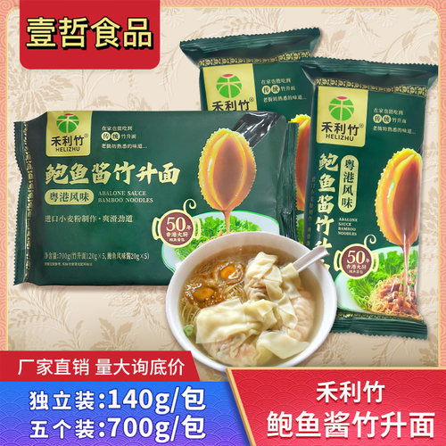 禾利竹鲍鱼酱竹升面140g家庭装