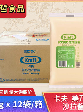 整箱卡夫美乃滋沙拉酱12袋商用寿司手抓饼汉堡披萨水果蔬菜沙拉酱