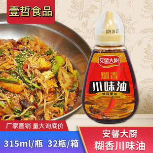 安馨大厨煳香川味油315ml凉拌菜火锅调味油麻辣烫红油增香川香
